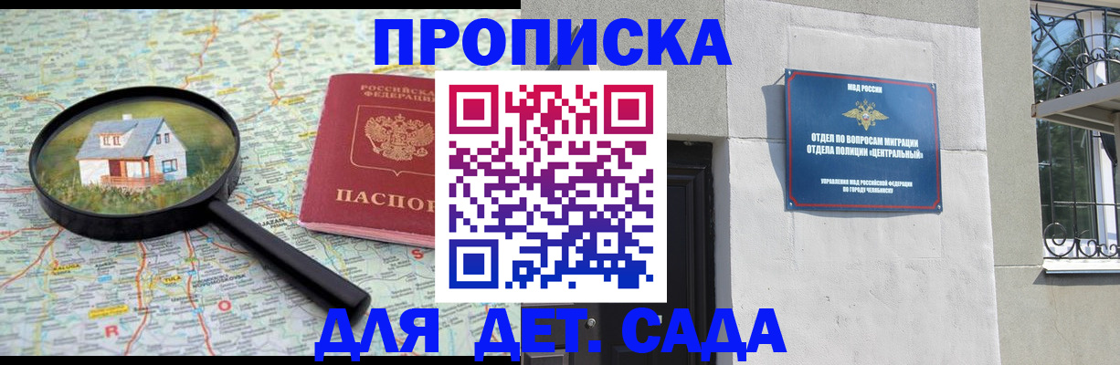 прописка ребенка в Владикавказе